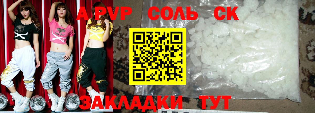 Alfa_PVP крисы CK  Альфа ПВП СК КРИС  APVP Crystall  Вход с VPN  Киселёвск 