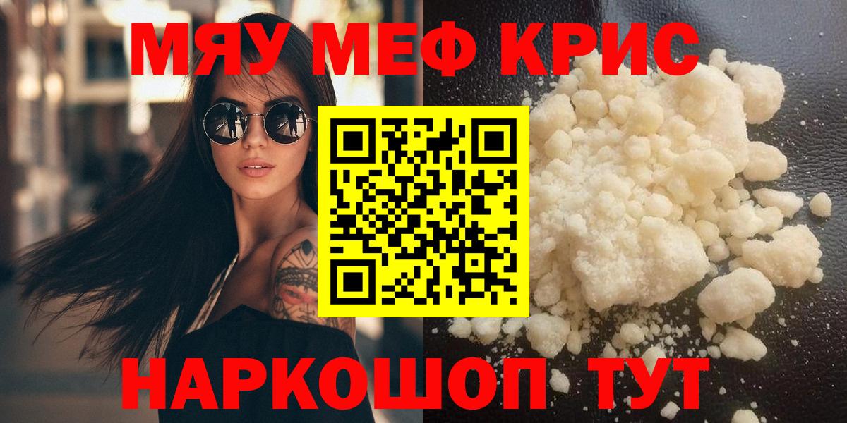 Киселёвск  Меф  МЯУ-МЯУ  Вход с VPN  Мефедрон мука 