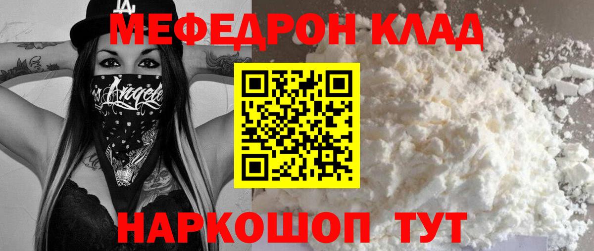 Мефедрон  Киселёвск