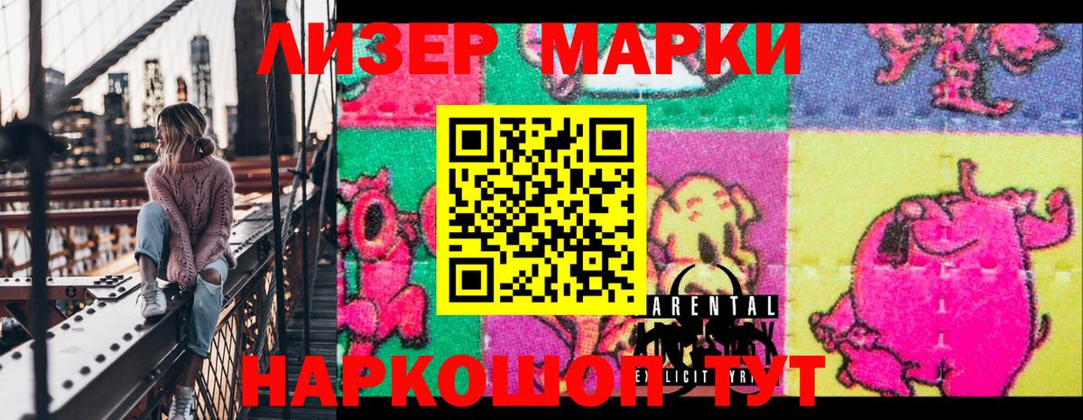Наркотические марки 1,8мг Киселёвск