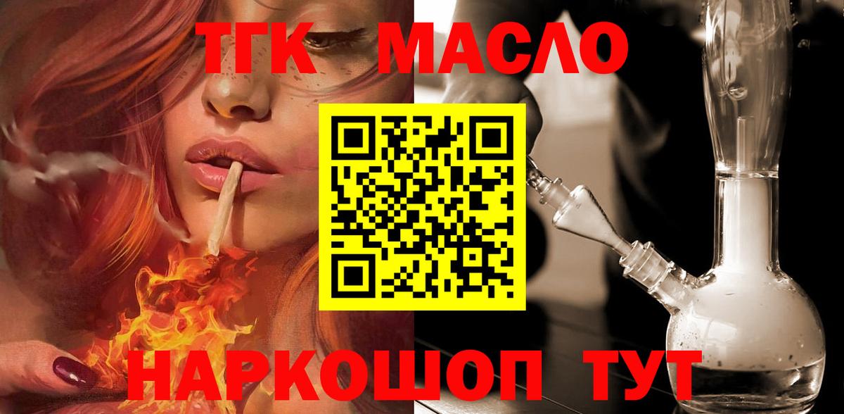 Дистиллят ТГК гашишное масло  ТГК концентрат  Вход с VPN  Киселёвск 
